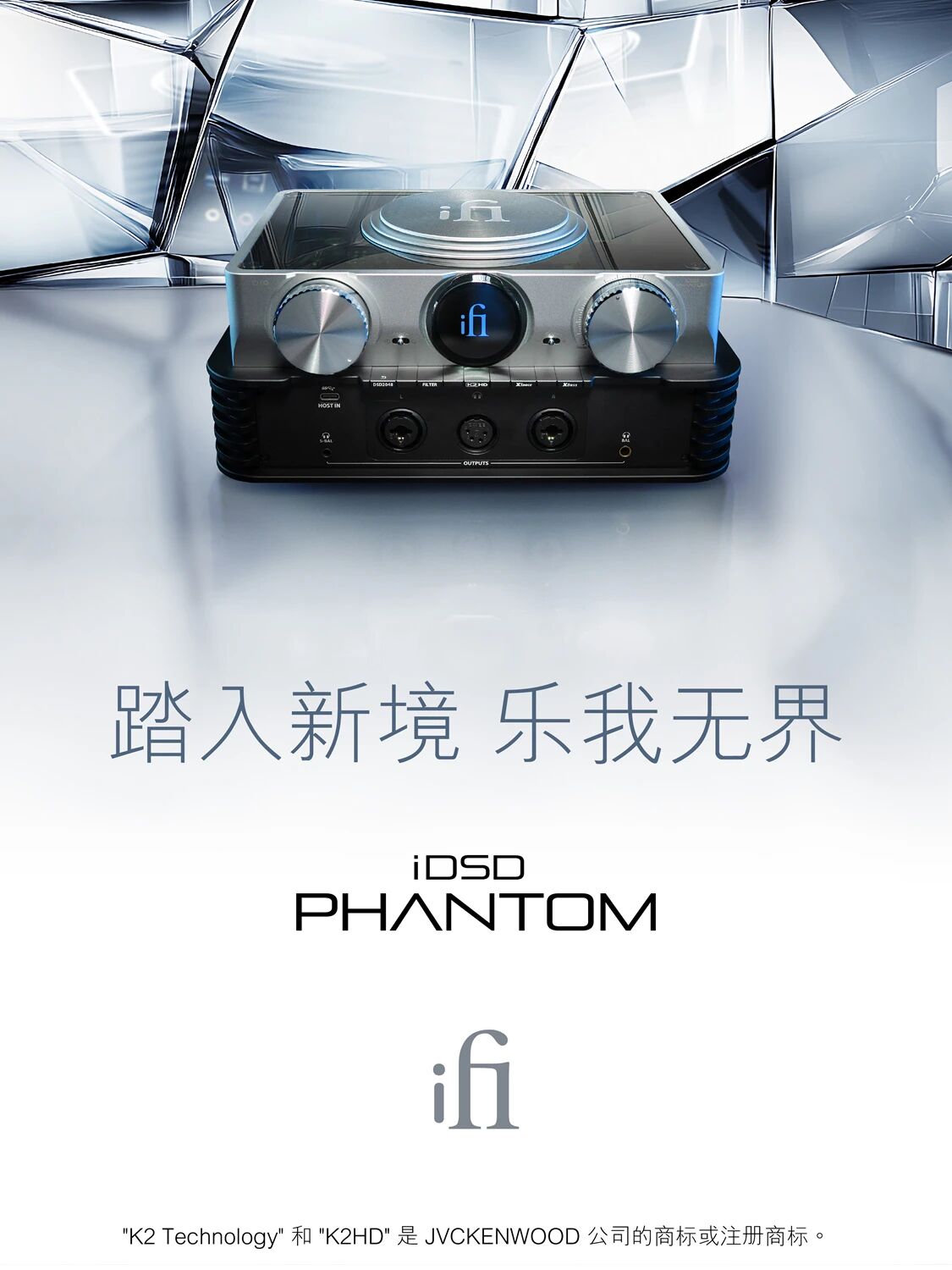 iDSD PHANTOM
